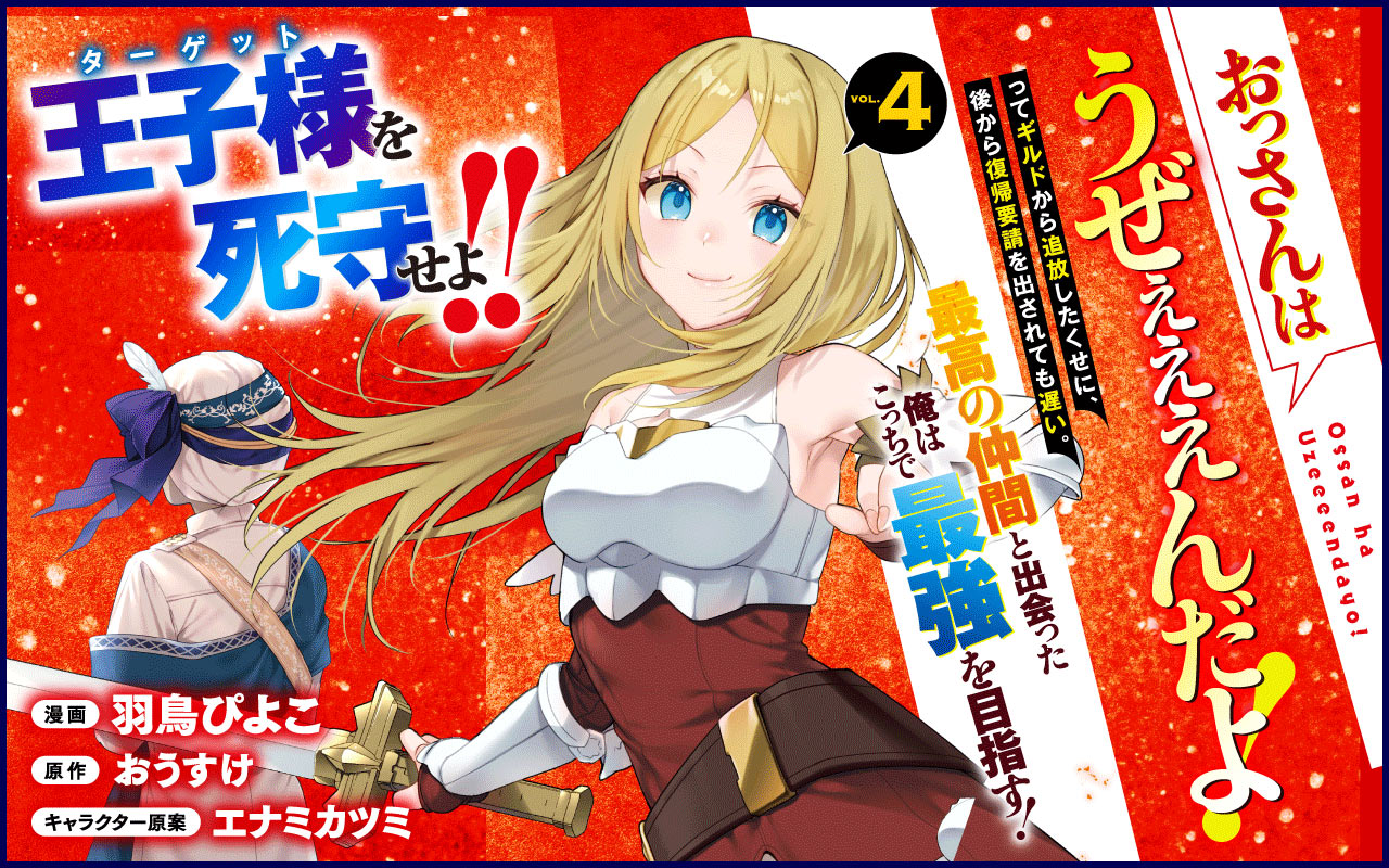 【ラノベ】おっさんはうぜぇぇぇんだよ！