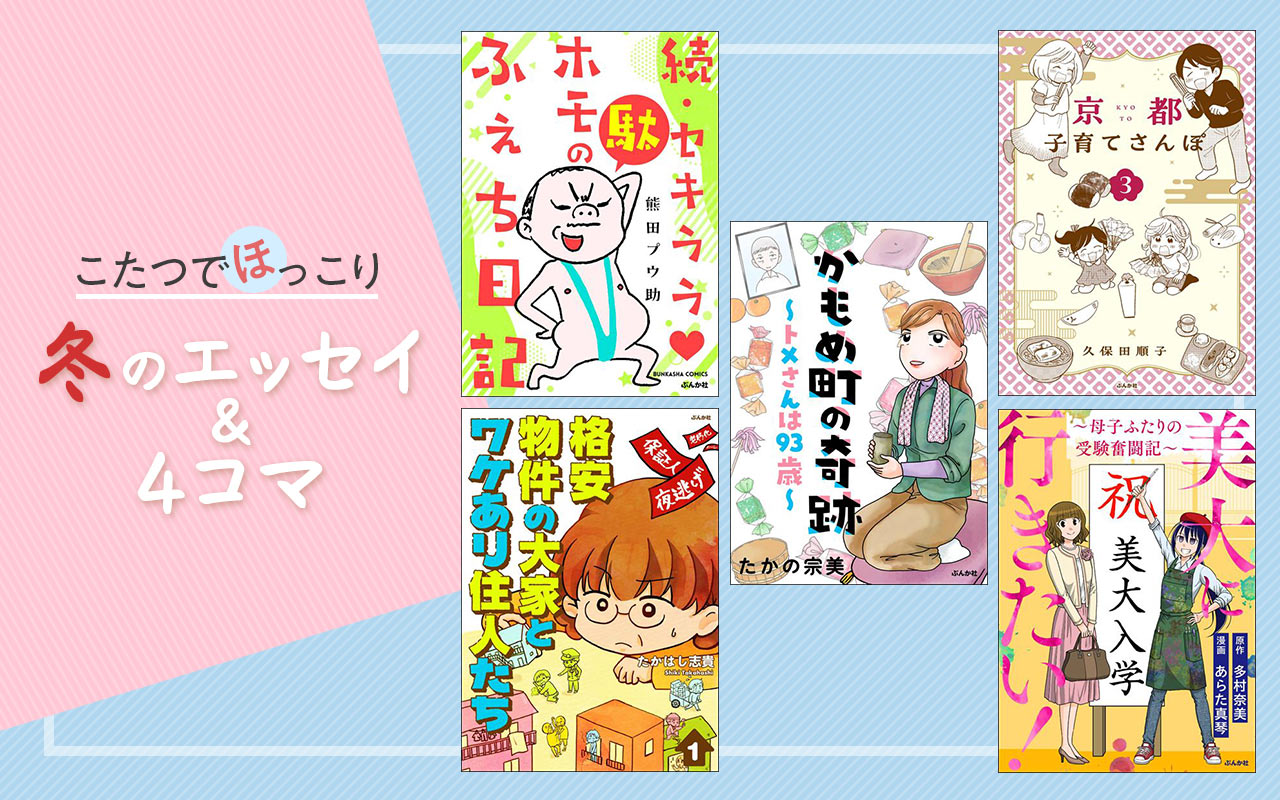 【青年・一般】エッセイ・4コマ特集