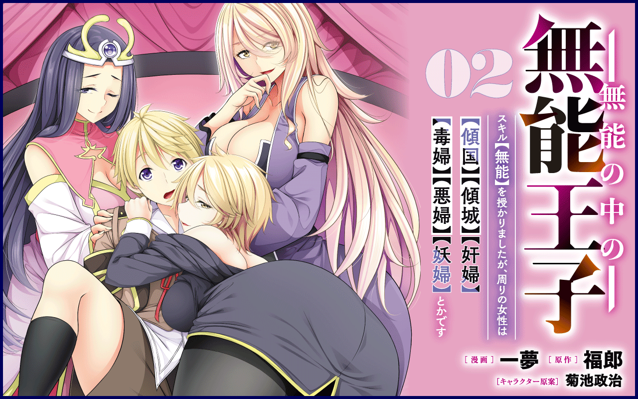 【TOP】無能の中の無能王子