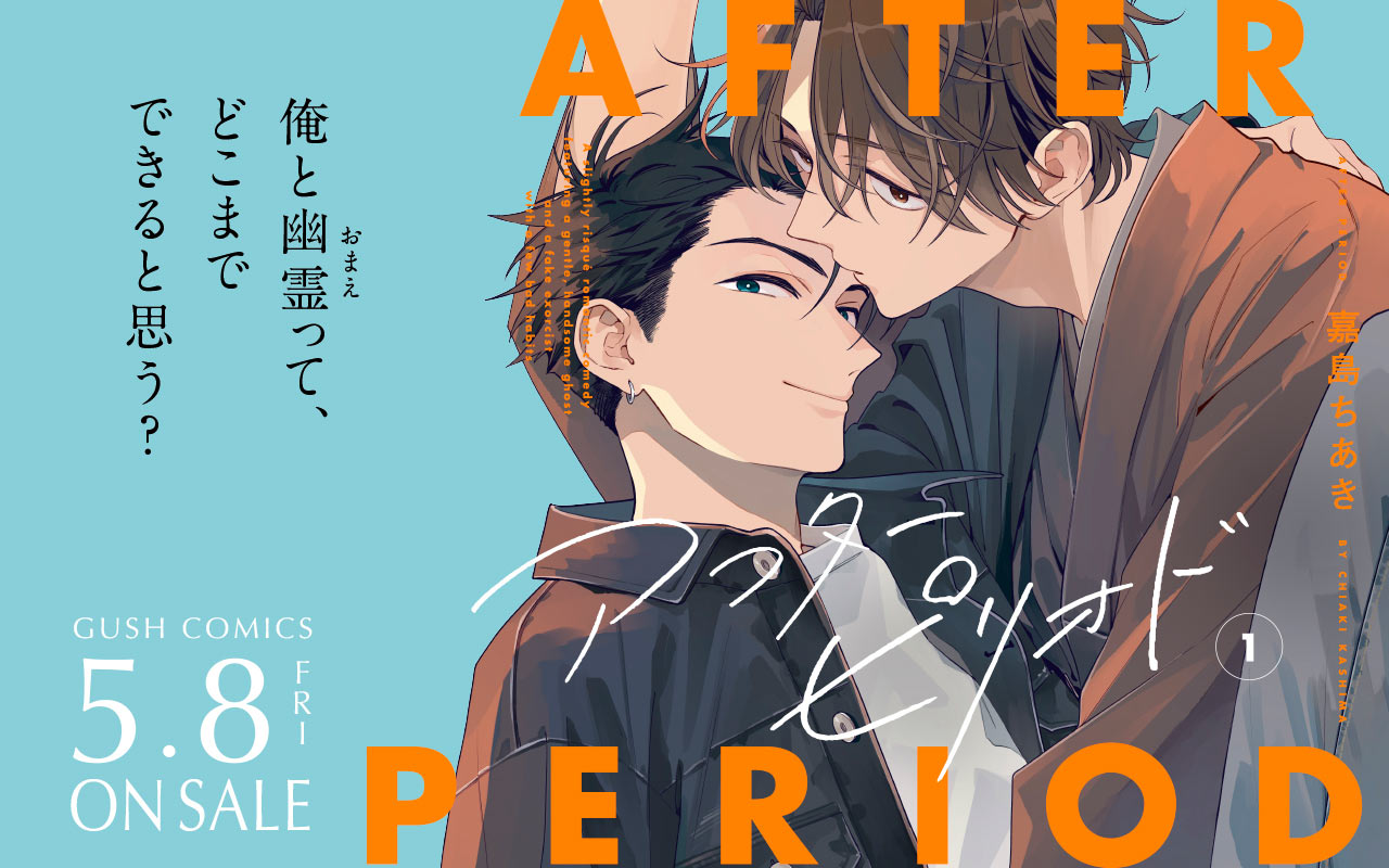 アフターピリオド1