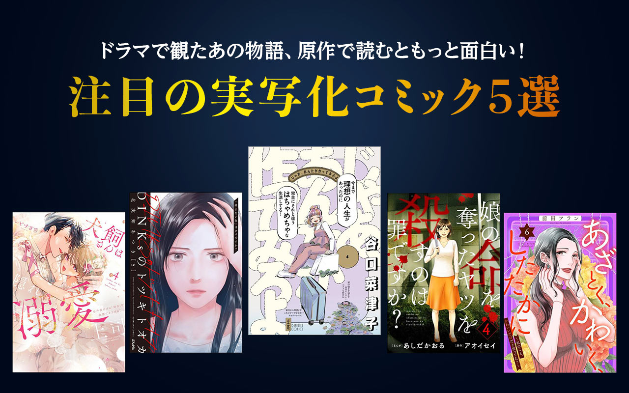 ジャンル特集 2026年6月