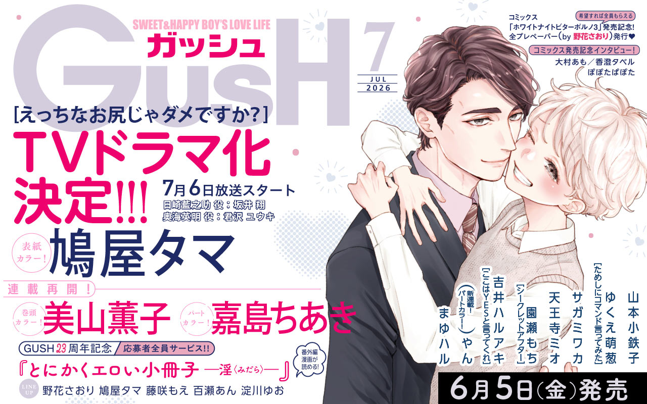 GUSH7月号