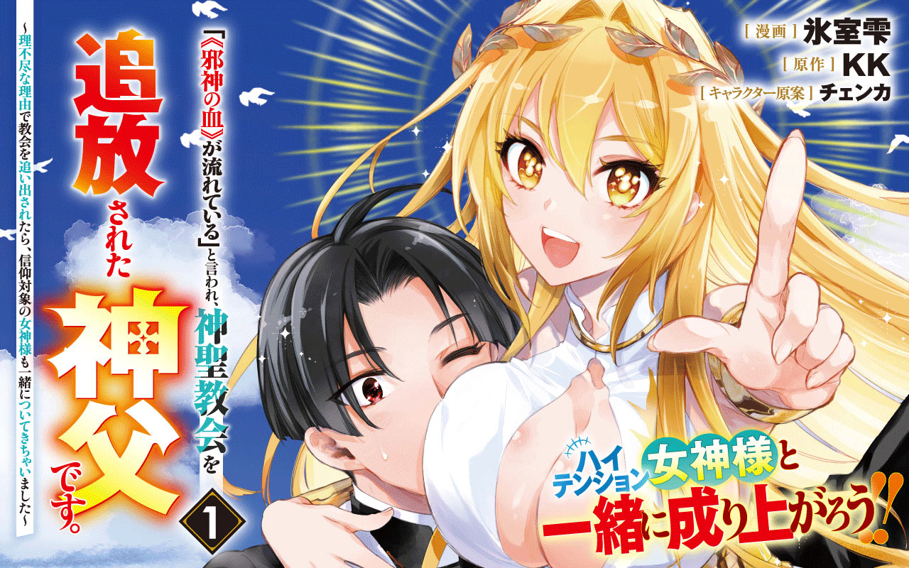「《邪神の血》が流れている」と言われ