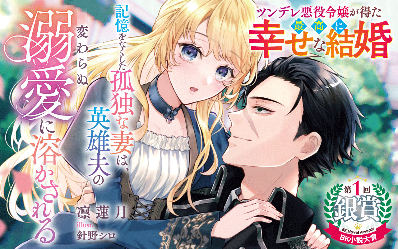 記憶をなくした孤独な妻は