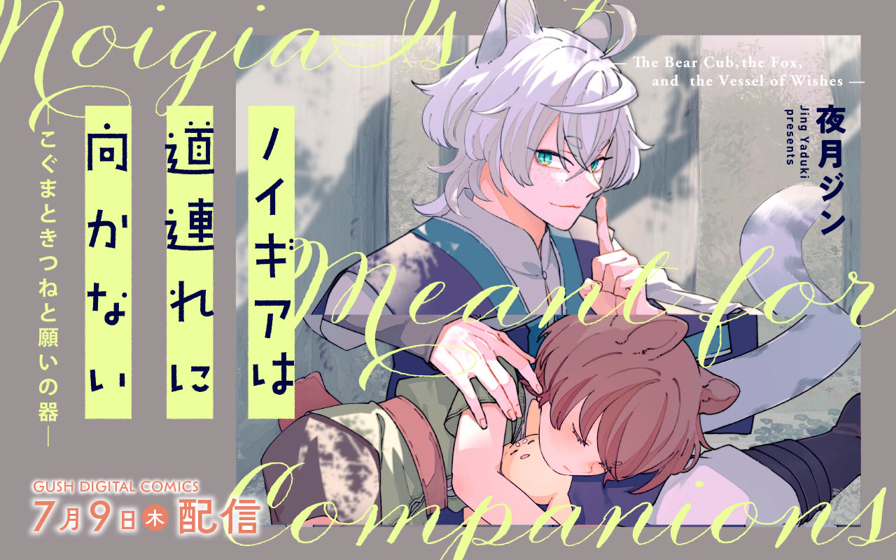ノイギアは道連れに向かない