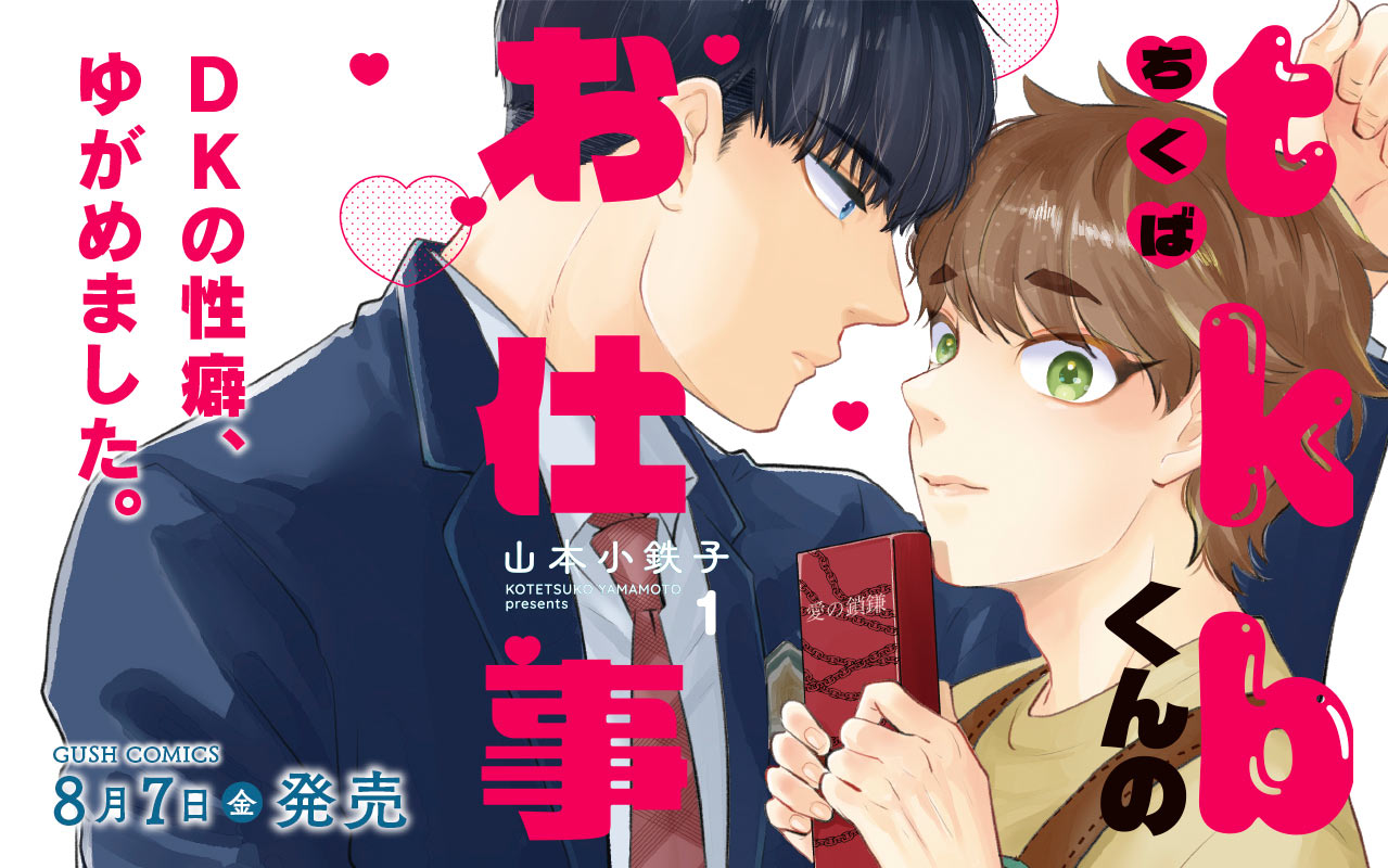 tkbくんのお仕事1