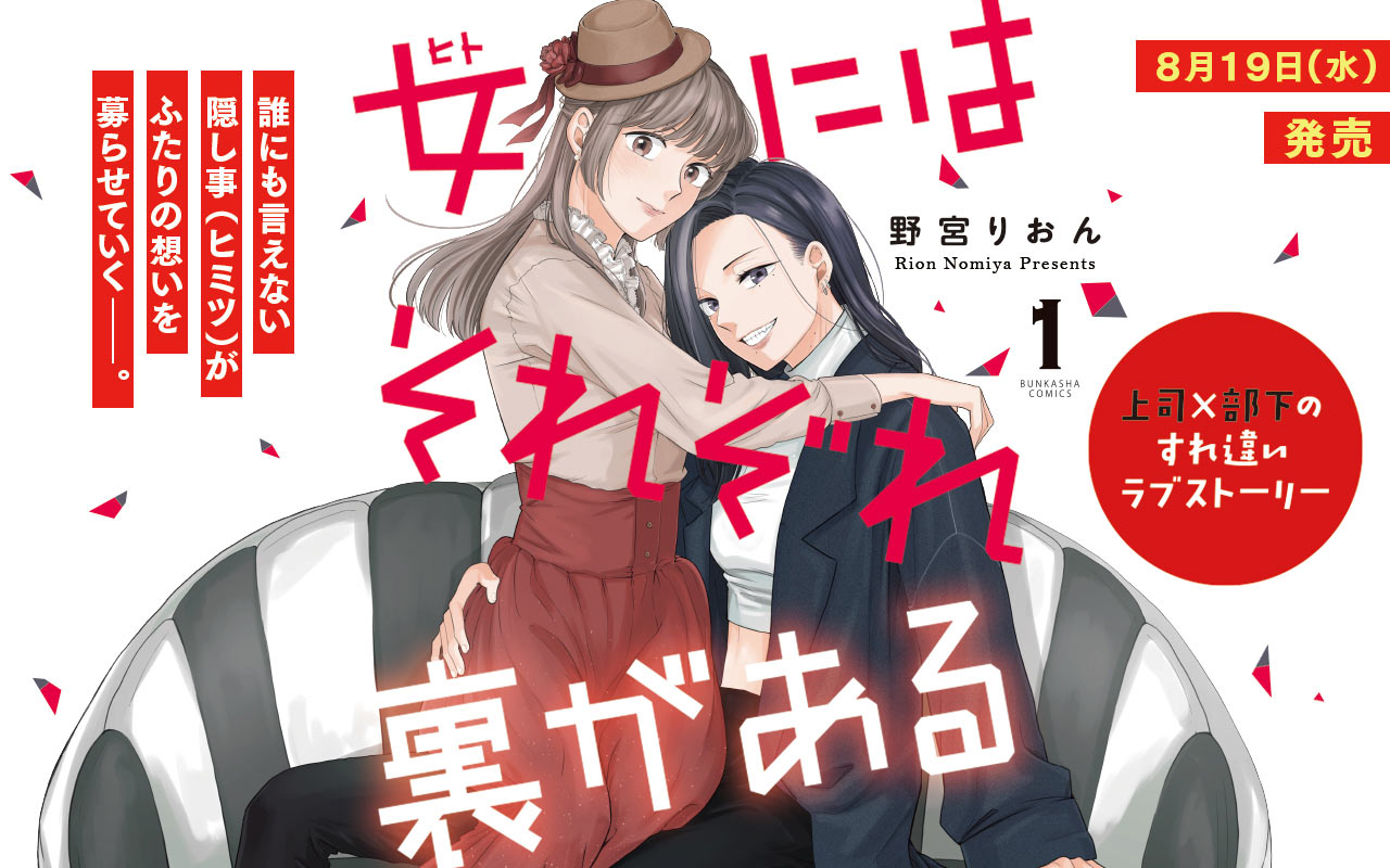 女にはそれぞれ裏がある（１）