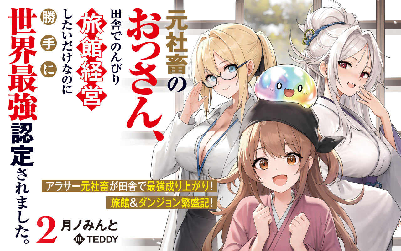 元社畜のおっさん、田舎でのんびり