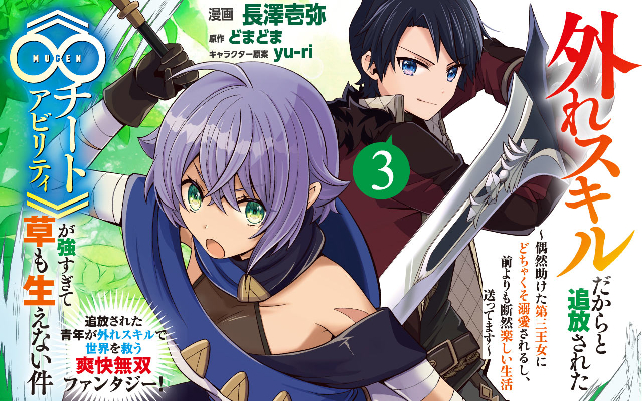 外れスキルだからと追放された