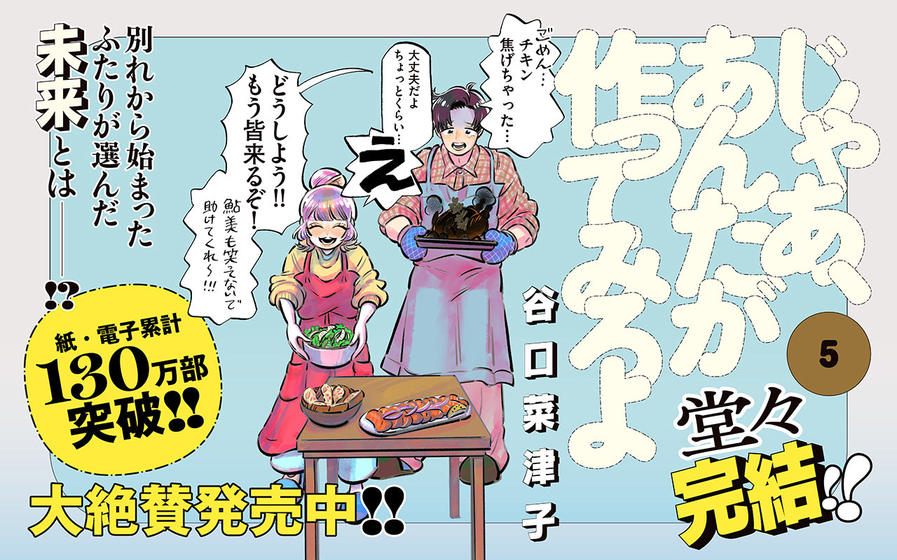 じゃあ、あんたが作ってみろよ(5)