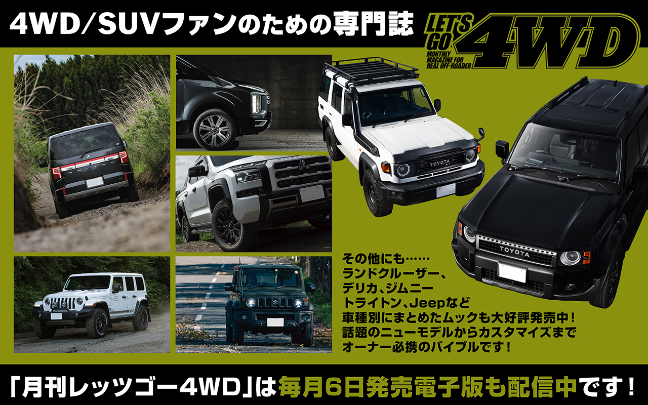 【モーター】4WD固定バナー