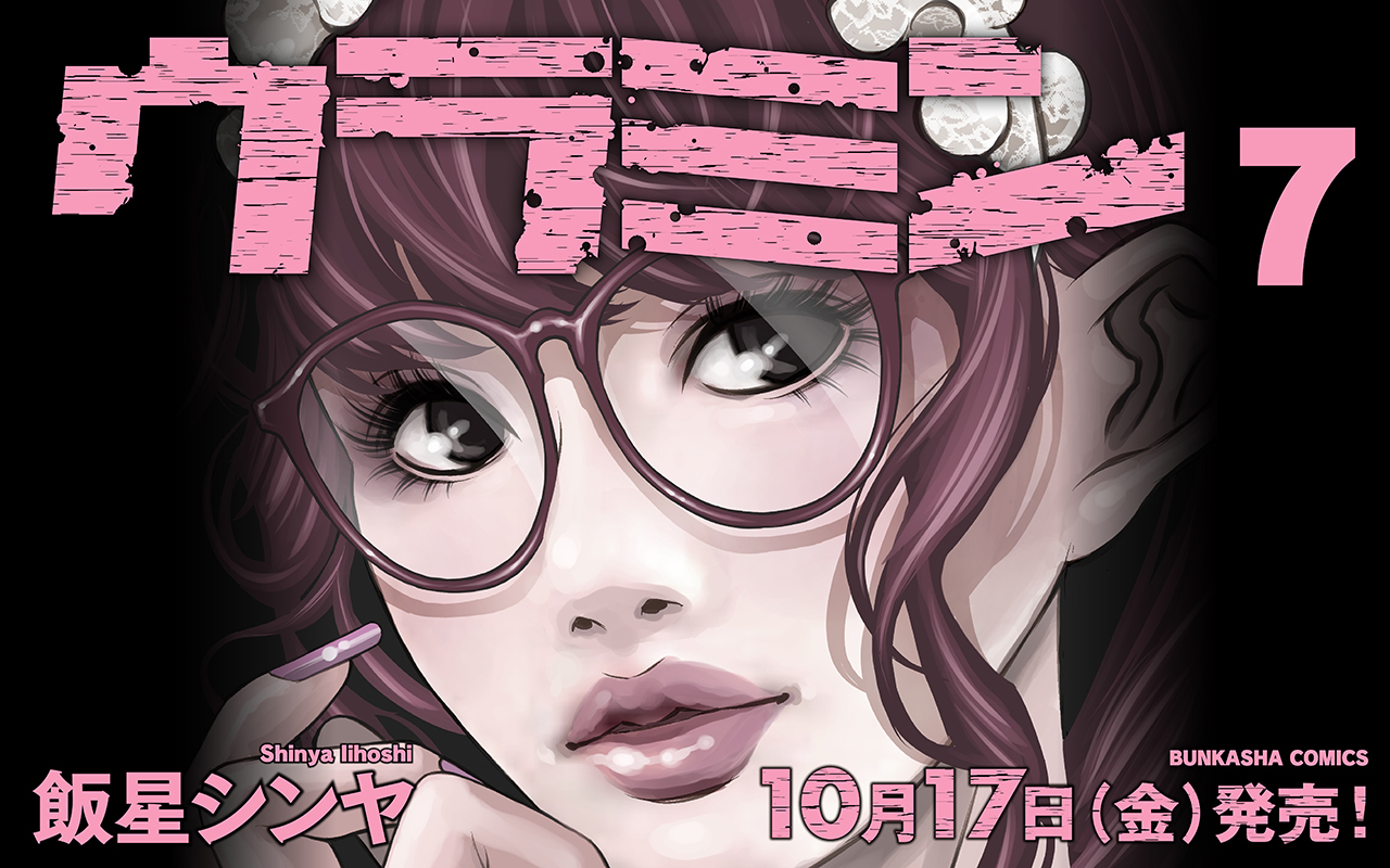 【TOP】ウラミン7