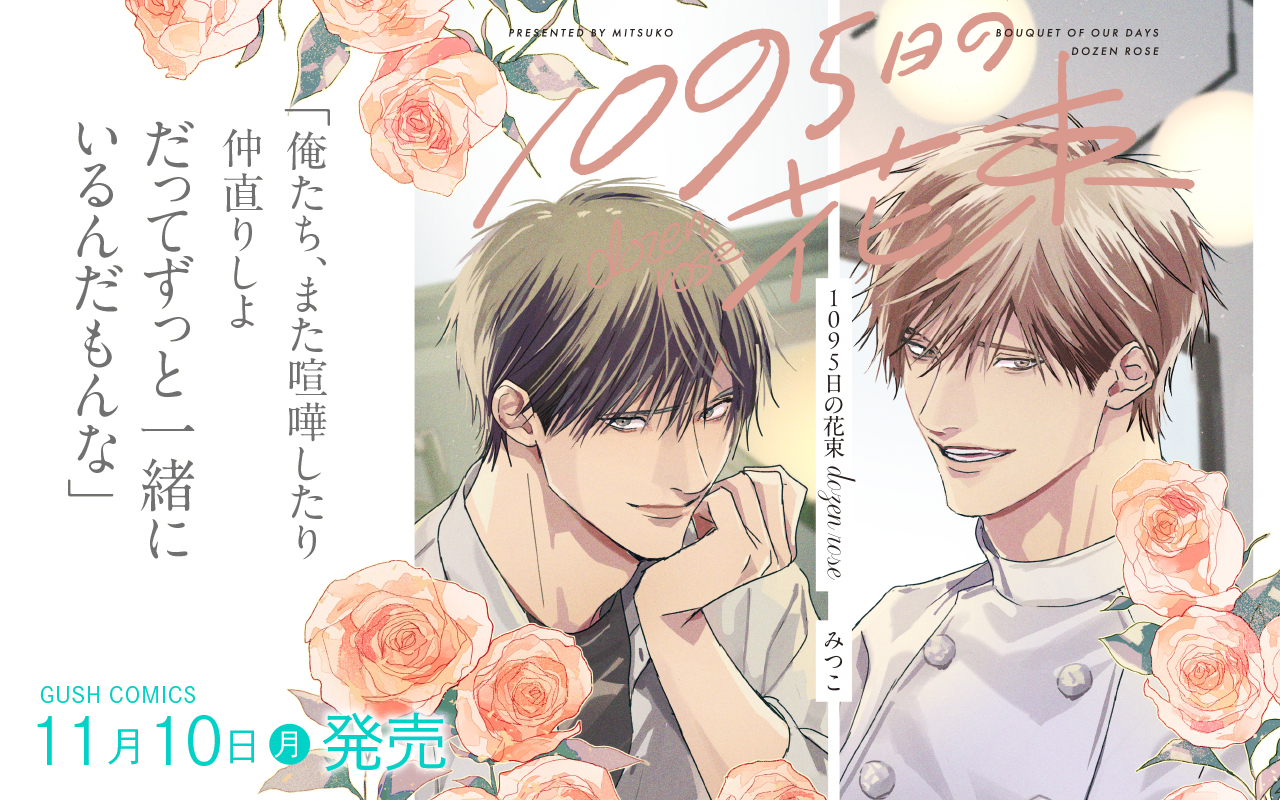 【TOP】1095日の花束 dozen rose