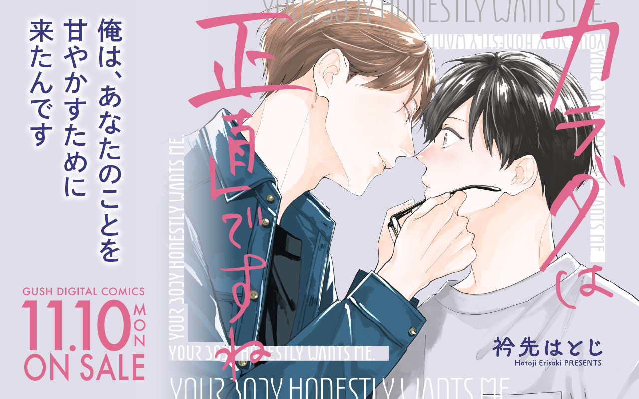 【BL】カラダは正直ですね