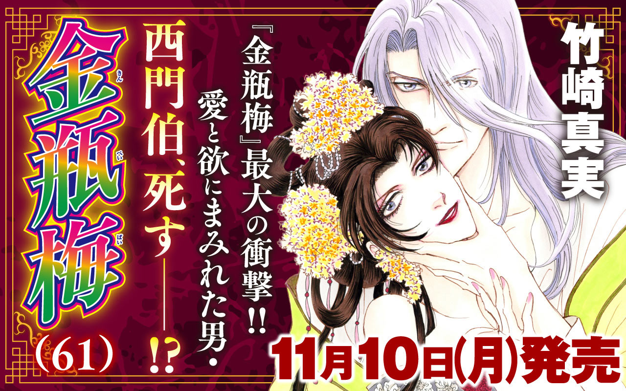 【TOP、少女・女性】金瓶梅61