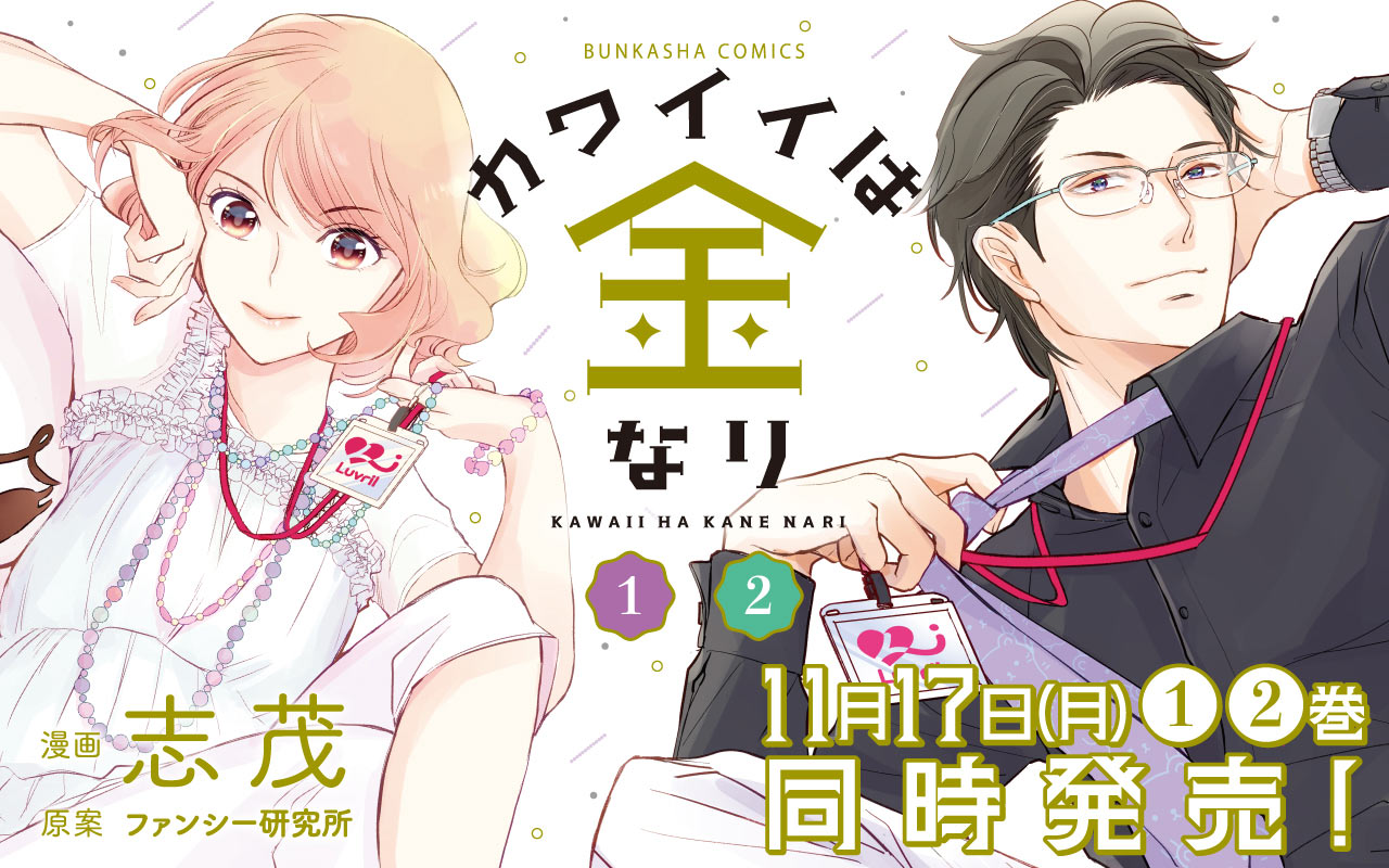 【TOP、少女・女性】カワイイは金なり