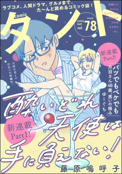 少女・女性コミック | 株式会社ぶんか社 少女・女性コミック | 株式会社ぶんか社