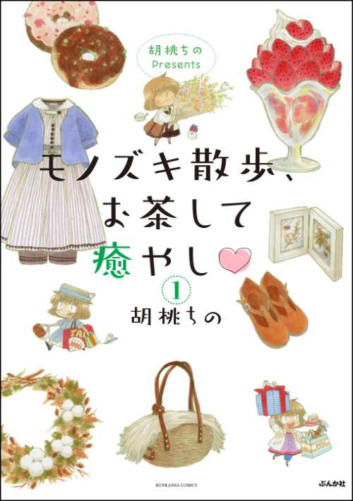 少女・女性コミック | 株式会社ぶんか社