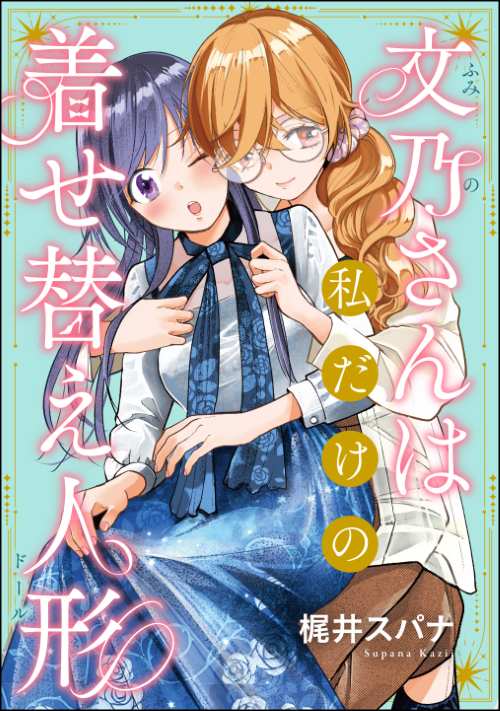 少女・女性コミック | 株式会社ぶんか社