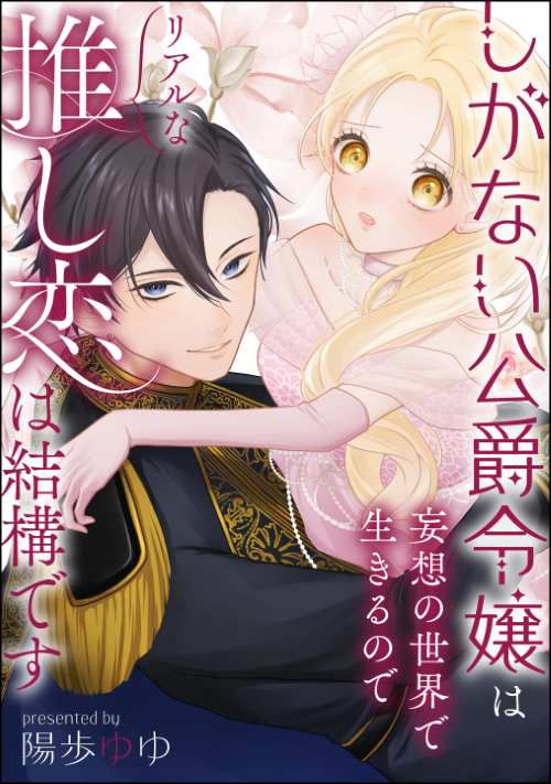 少女・女性コミック | 株式会社ぶんか社