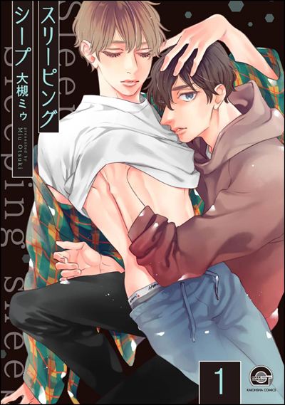 スリーピングシープ（分冊版） 