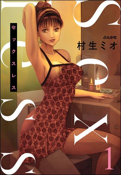 セックスレス（分冊版） 