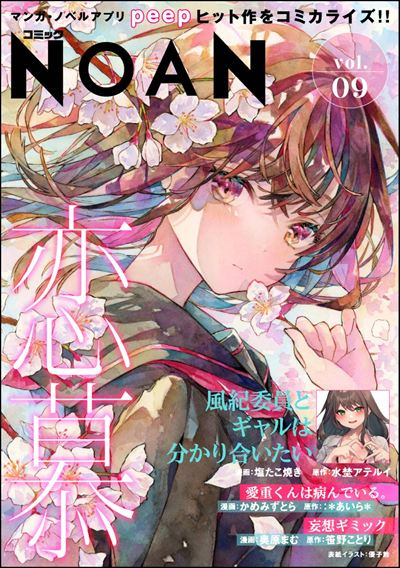 コミックNOAN Vol.9