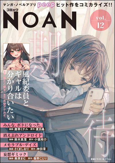 コミックNOAN Vol.12