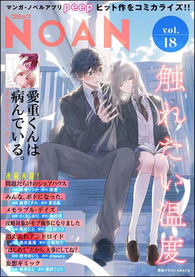 コミックNOAN Vol.18