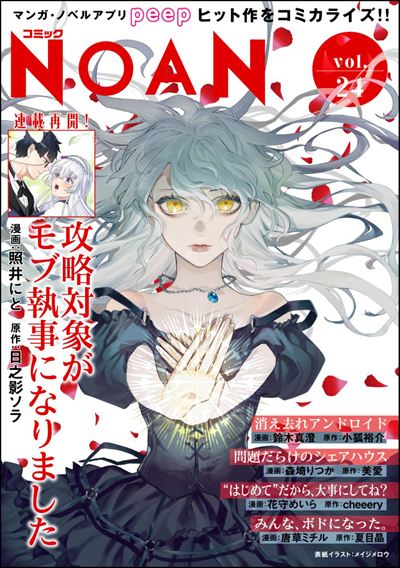 コミックNOAN Vol.24