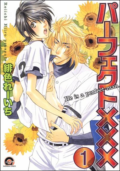 パーフェクト×××（分冊版） 