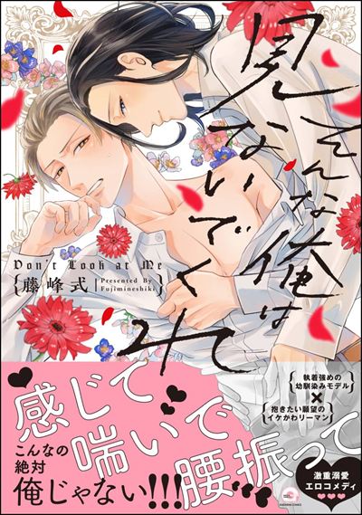 そんな俺は見ないでくれ 