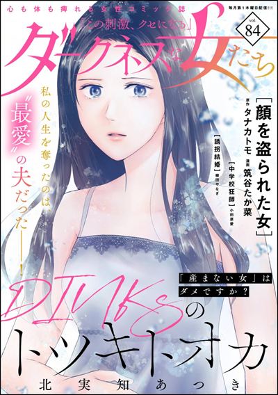 ダークネスな女たち Vol.84