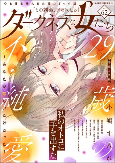 ダークネスな女たち Vol.62 [雑誌]