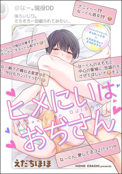 ヒメにいはおぢさん（分冊版） 