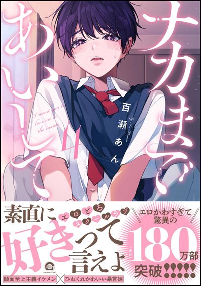 ナカまであいして　特典　小冊子　リーフレット　コミコミ　アニメイト　　新刊　新品 ナカまであいして【公式】 on X: 
