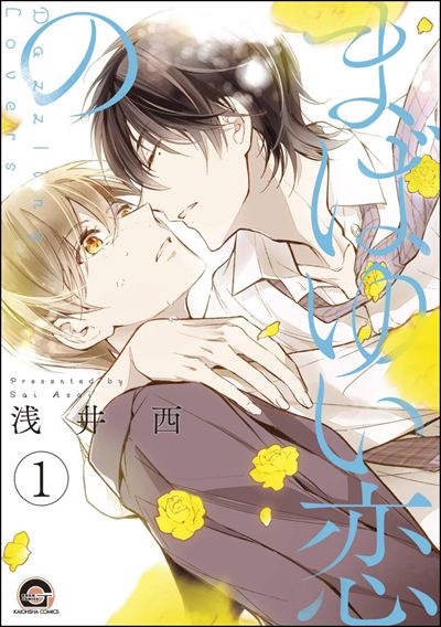 まばゆい恋の（分冊版） 