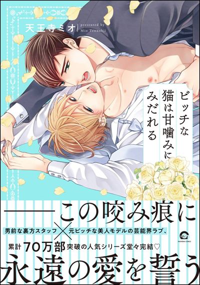 ビッチな猫は甘噛みにみだれる