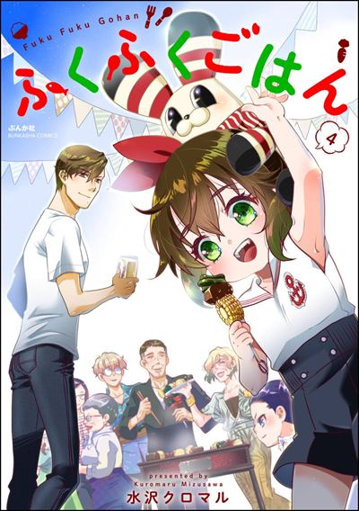 ふくふくごはん （4） 