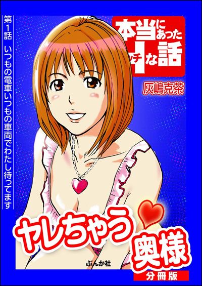 ヤレちゃう奥様（分冊版） 