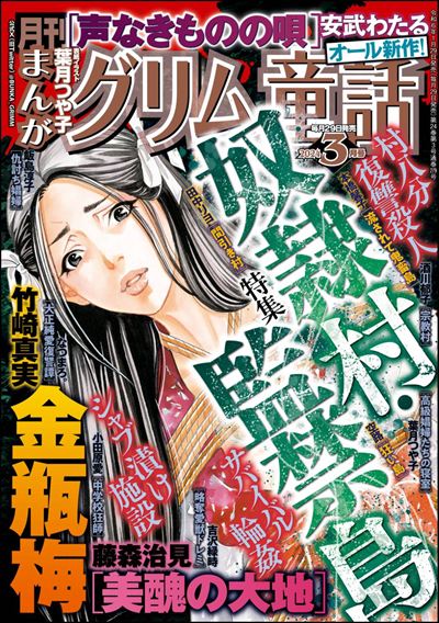 まんがグリム童話　2024年3月号[雑誌]