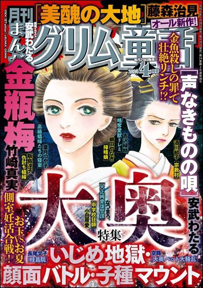 まんがグリム童話　2024年4月号[雑誌]