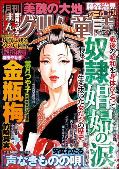 まんがグリム童話　2024年7月号[雑誌]