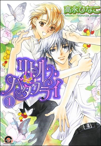 リトル・バタフライ（分冊版） 