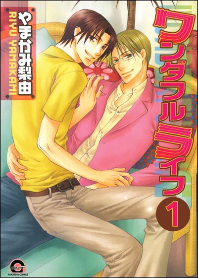 ワンダフルライフ（分冊版） 