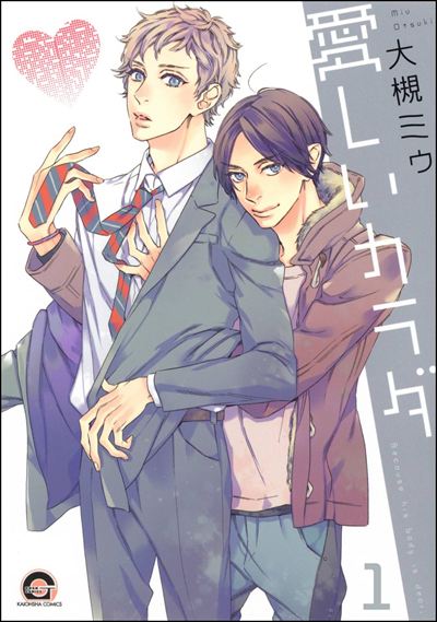 愛しいカラダ（分冊版） 