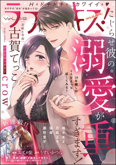 ラブキス！more Vol.59