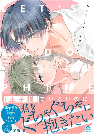 レッツ・エンドルフィン・ハイ 