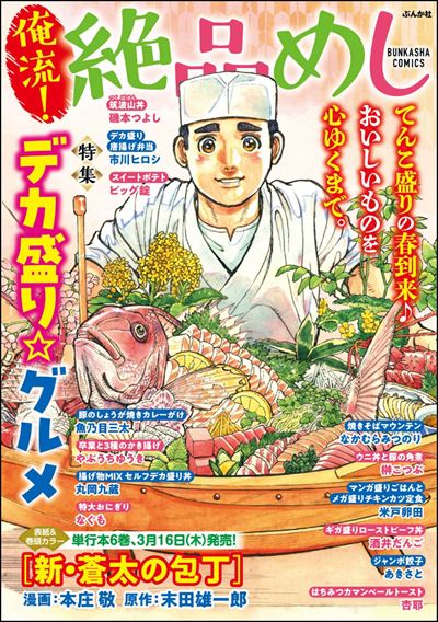 俺流！絶品めし Vol.35 デカ盛り☆グルメ
