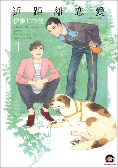 近距離恋愛（分冊版） 